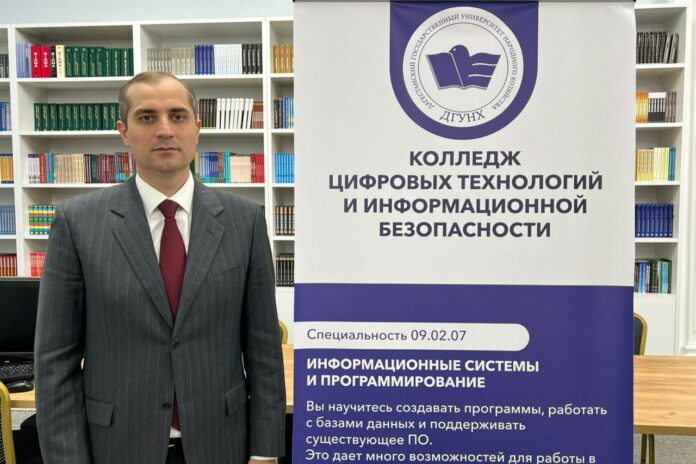 Директор Колледжа цифровых технологий и информационной безопасности Дагестанского государственного университета народного хозяйства Амиралиев Заур Гусейнович