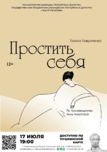 Простить себя