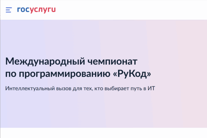 Международный чемпионат по алгоритмическому программированию RuCode