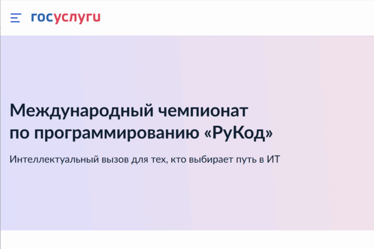 Международный чемпионат по алгоритмическому программированию RuCode