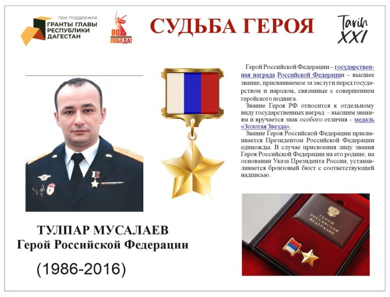 Афиша проекта "Судьба Героя"