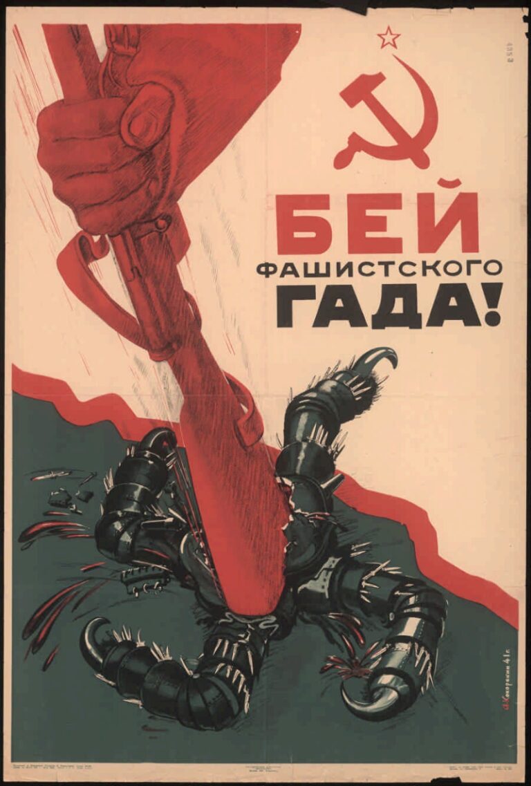 Плакат «Бей фашистского гада!» 1941 г. Автор Кокорекин Алексей Алексеевич